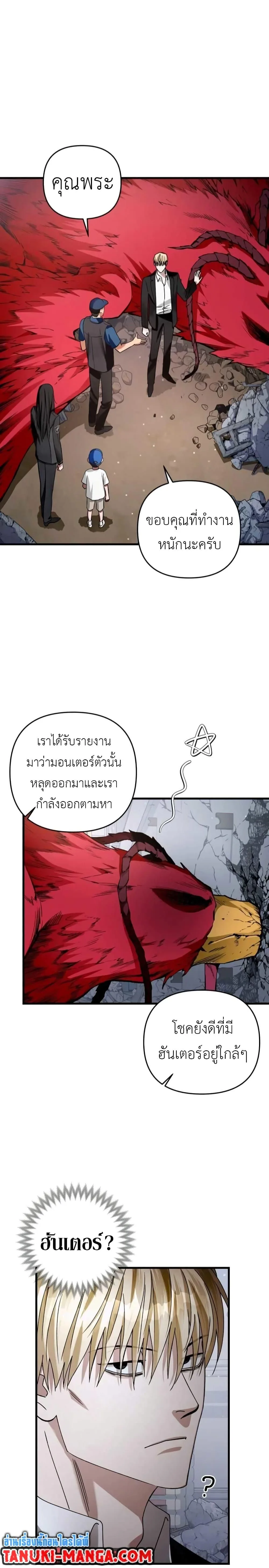 The Delusional Hunter in Another World เชื่อเถอะ ฉันเป็นฮันเตอร์ห่วยแตก ตอนที่ 2 หน้า 27