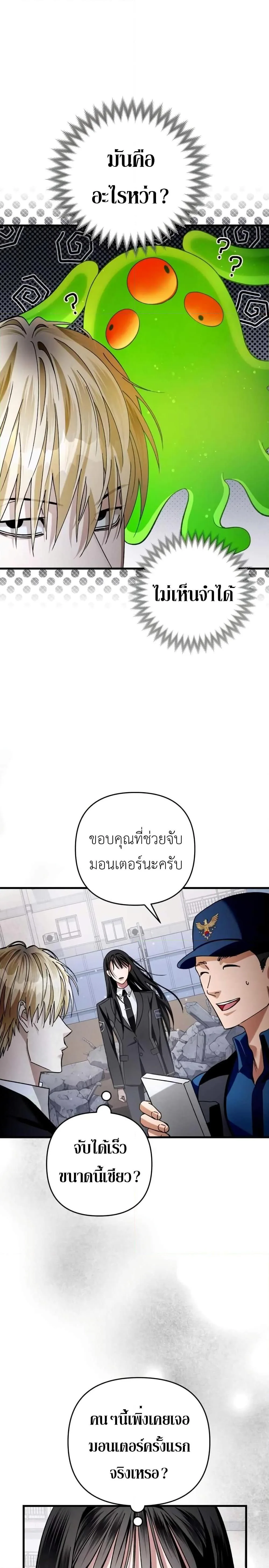 The Delusional Hunter in Another World เชื่อเถอะ ฉันเป็นฮันเตอร์ห่วยแตก ตอนที่ 2 หน้า 28