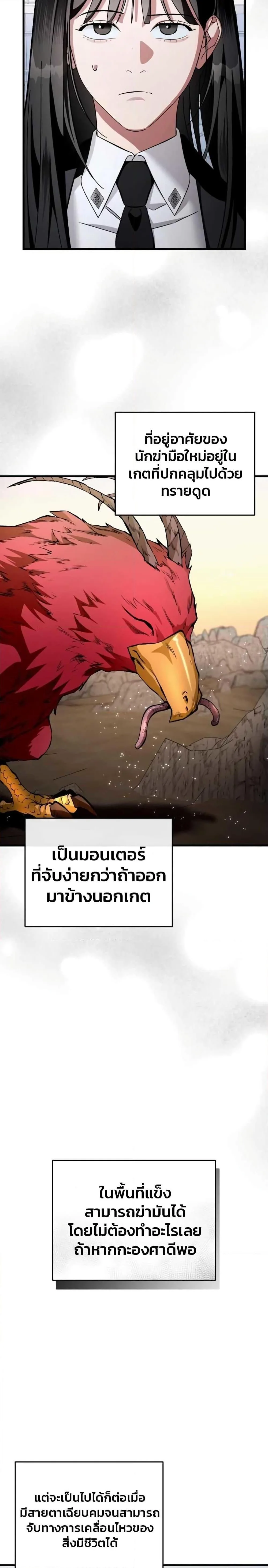 The Delusional Hunter in Another World เชื่อเถอะ ฉันเป็นฮันเตอร์ห่วยแตก ตอนที่ 2 หน้า 29