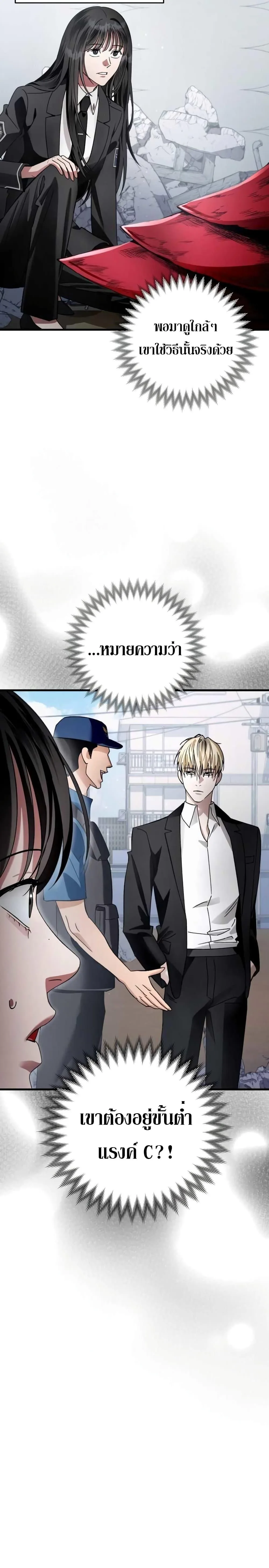 The Delusional Hunter in Another World เชื่อเถอะ ฉันเป็นฮันเตอร์ห่วยแตก ตอนที่ 2 หน้า 30