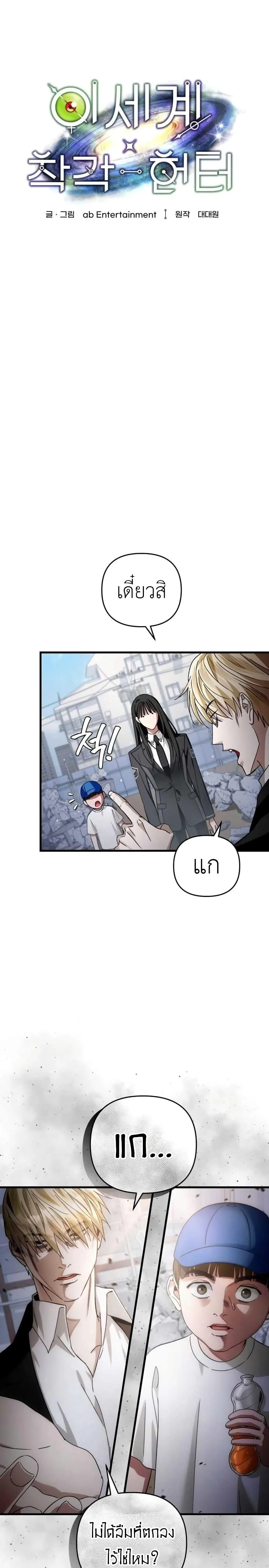 The Delusional Hunter in Another World เชื่อเถอะ ฉันเป็นฮันเตอร์ห่วยแตก ตอนที่ 2 หน้า 31