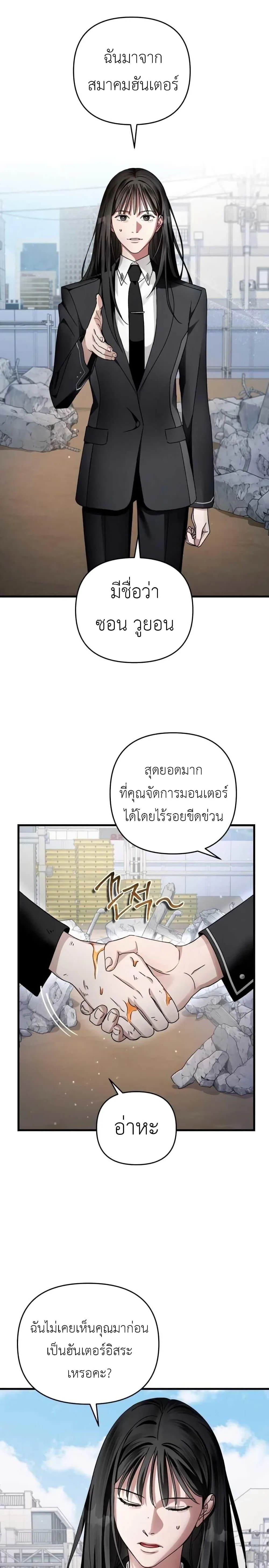 The Delusional Hunter in Another World เชื่อเถอะ ฉันเป็นฮันเตอร์ห่วยแตก ตอนที่ 2 หน้า 34
