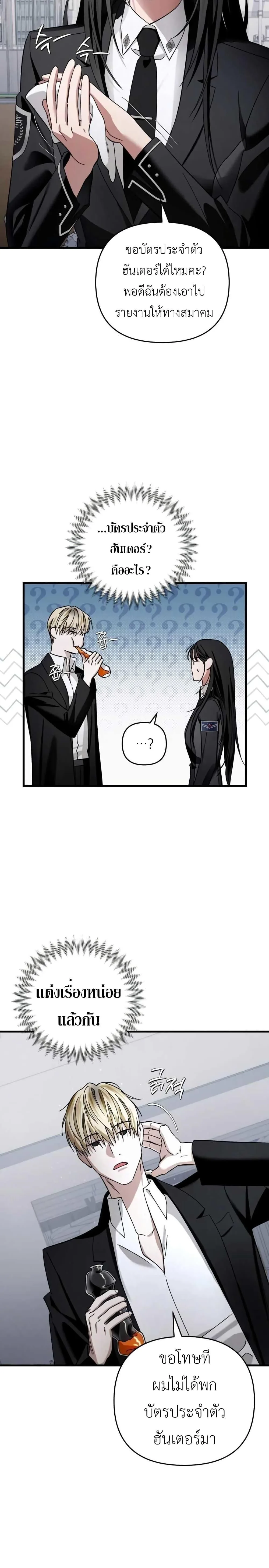 The Delusional Hunter in Another World เชื่อเถอะ ฉันเป็นฮันเตอร์ห่วยแตก ตอนที่ 2 หน้า 35
