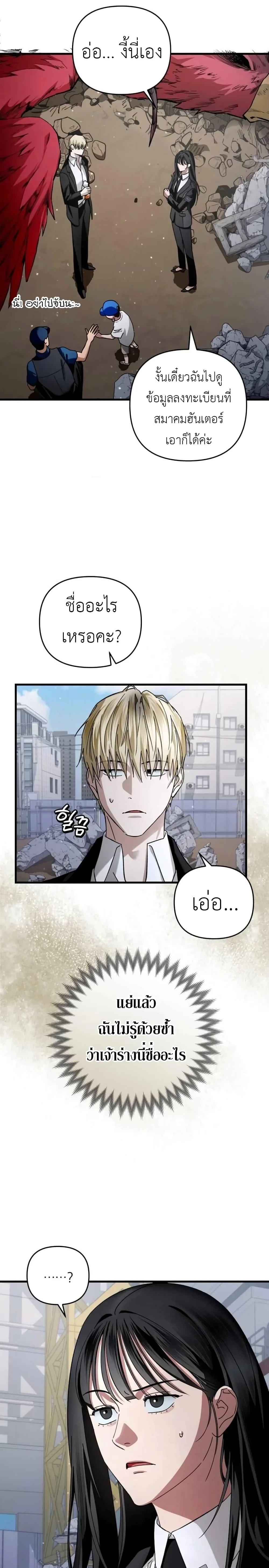 The Delusional Hunter in Another World เชื่อเถอะ ฉันเป็นฮันเตอร์ห่วยแตก ตอนที่ 2 หน้า 36