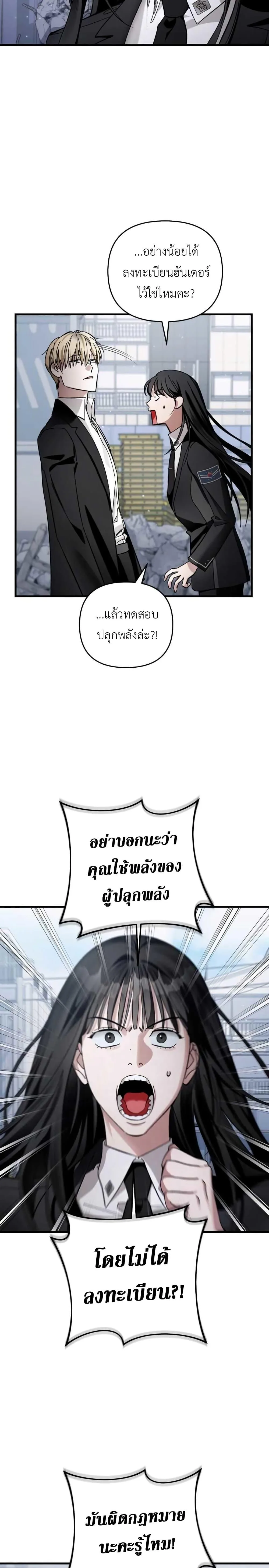 The Delusional Hunter in Another World เชื่อเถอะ ฉันเป็นฮันเตอร์ห่วยแตก ตอนที่ 2 หน้า 37