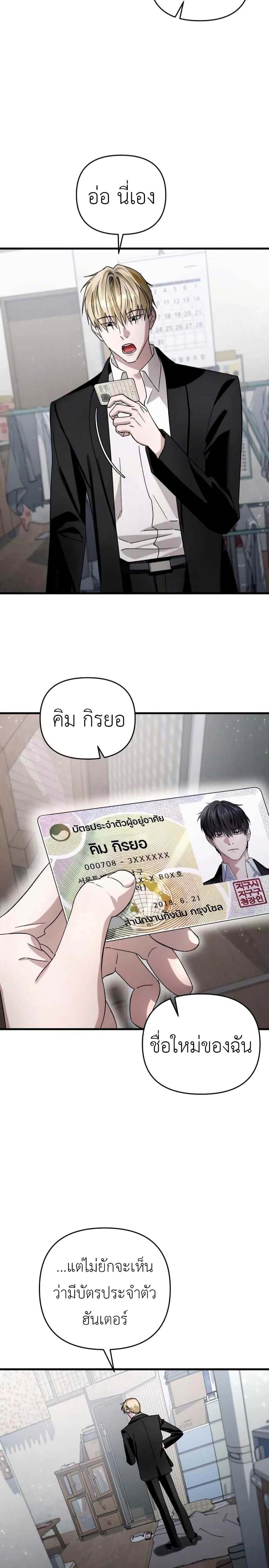 The Delusional Hunter in Another World เชื่อเถอะ ฉันเป็นฮันเตอร์ห่วยแตก ตอนที่ 2 หน้า 41