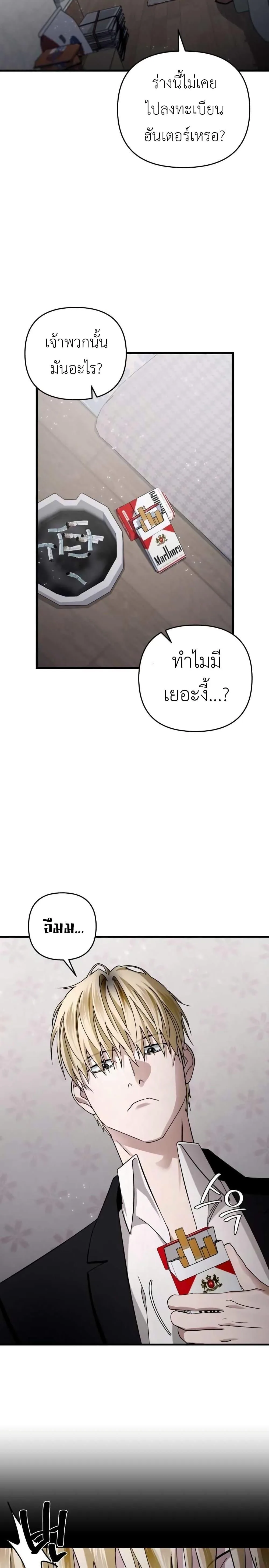 The Delusional Hunter in Another World เชื่อเถอะ ฉันเป็นฮันเตอร์ห่วยแตก ตอนที่ 2 หน้า 42