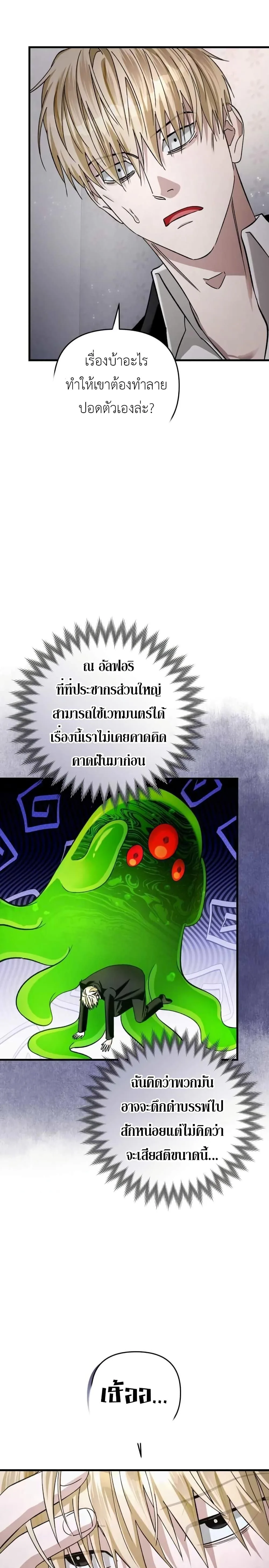 The Delusional Hunter in Another World เชื่อเถอะ ฉันเป็นฮันเตอร์ห่วยแตก ตอนที่ 2 หน้า 46