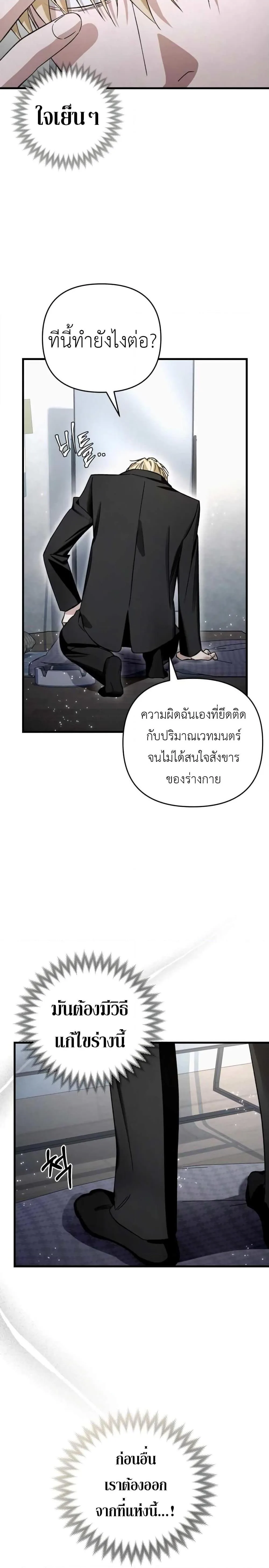 The Delusional Hunter in Another World เชื่อเถอะ ฉันเป็นฮันเตอร์ห่วยแตก ตอนที่ 2 หน้า 47