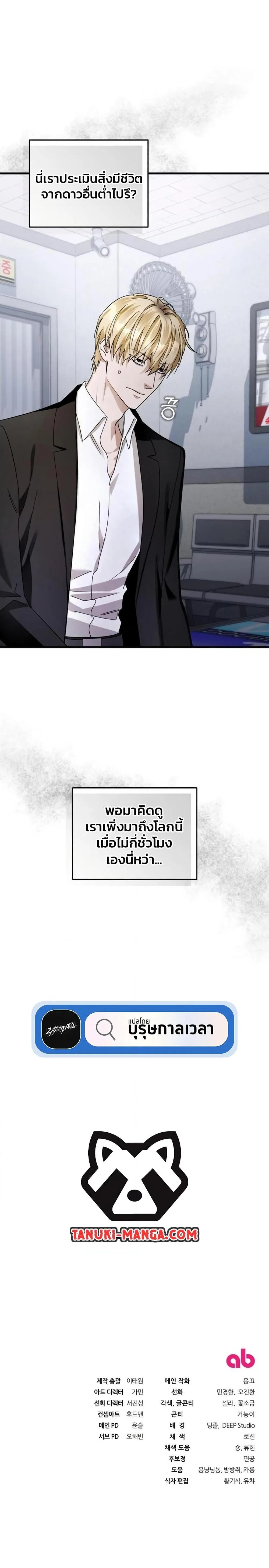 The Delusional Hunter in Another World เชื่อเถอะ ฉันเป็นฮันเตอร์ห่วยแตก ตอนที่ 2 หน้า 50