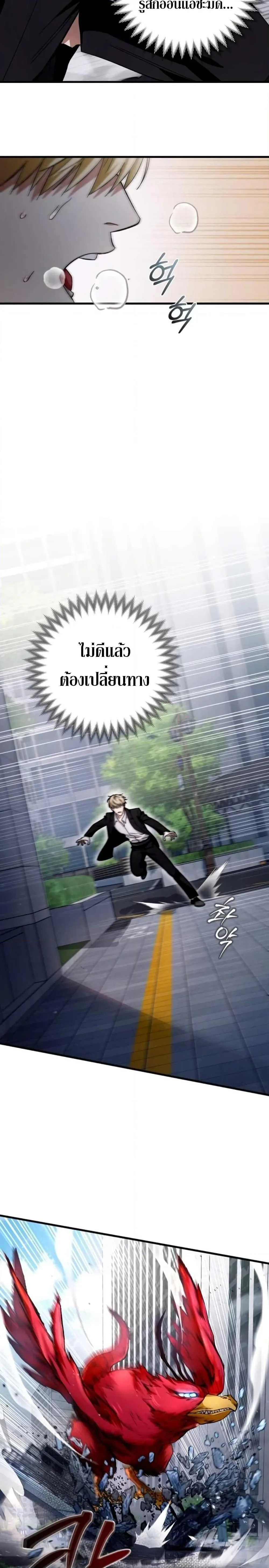The Delusional Hunter in Another World เชื่อเถอะ ฉันเป็นฮันเตอร์ห่วยแตก ตอนที่ 2 หน้า 7