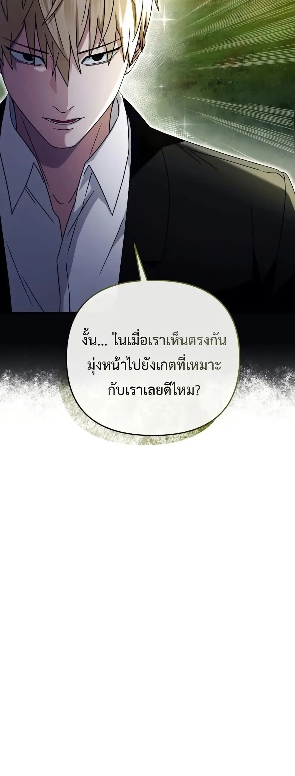 The Delusional Hunter in Another World เชื่อเถอะ ฉันเป็นฮันเตอร์ห่วยแตก ตอนที่ 22 หน้า 12