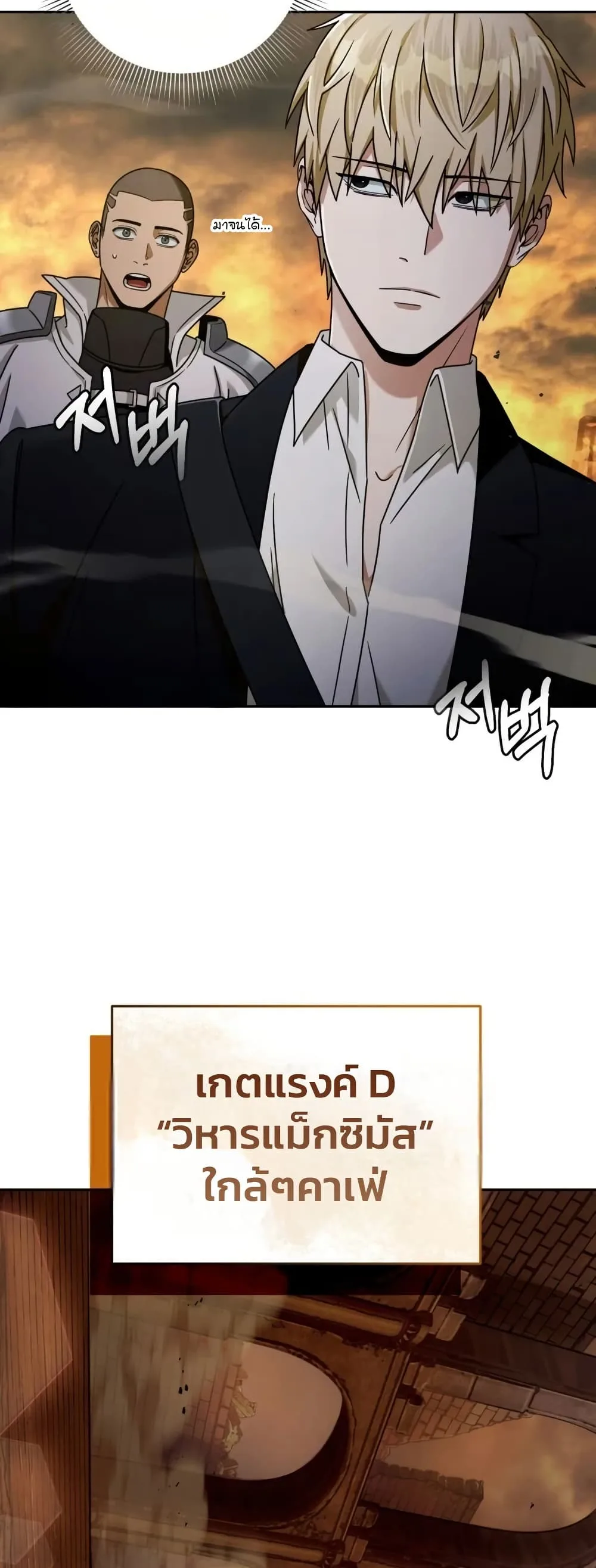The Delusional Hunter in Another World เชื่อเถอะ ฉันเป็นฮันเตอร์ห่วยแตก ตอนที่ 22 หน้า 14