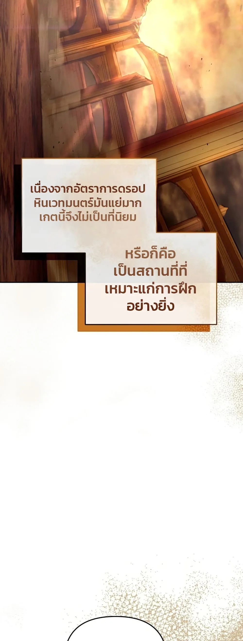The Delusional Hunter in Another World เชื่อเถอะ ฉันเป็นฮันเตอร์ห่วยแตก ตอนที่ 22 หน้า 16