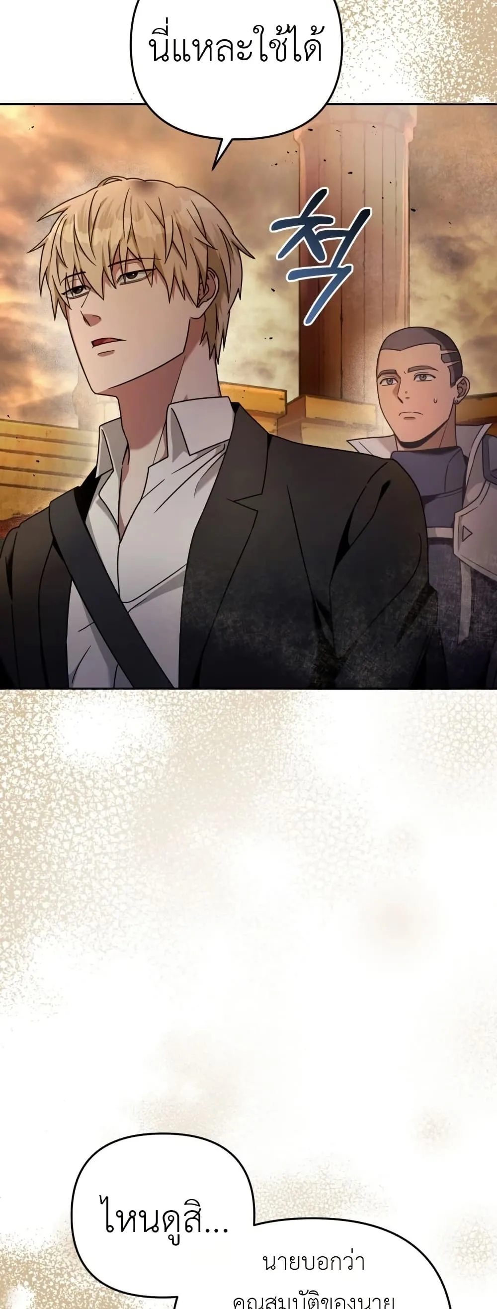 The Delusional Hunter in Another World เชื่อเถอะ ฉันเป็นฮันเตอร์ห่วยแตก ตอนที่ 22 หน้า 17