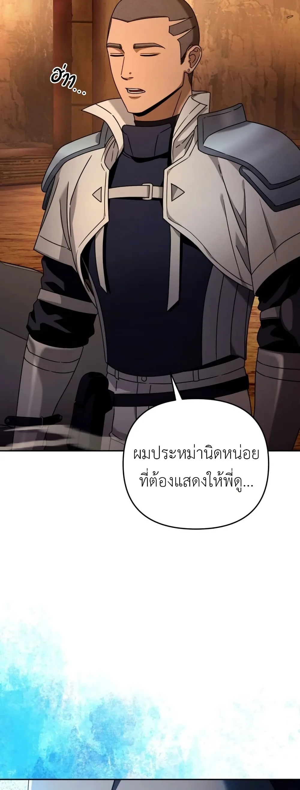 The Delusional Hunter in Another World เชื่อเถอะ ฉันเป็นฮันเตอร์ห่วยแตก ตอนที่ 22 หน้า 19