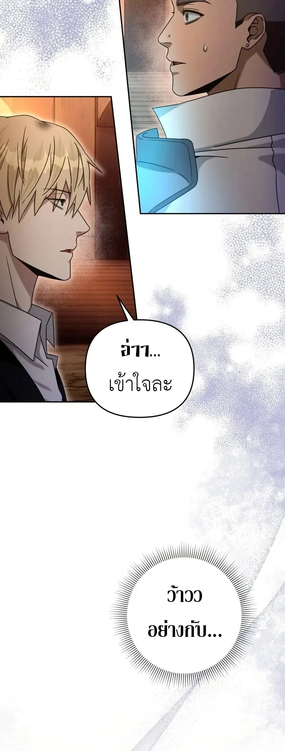 The Delusional Hunter in Another World เชื่อเถอะ ฉันเป็นฮันเตอร์ห่วยแตก ตอนที่ 22 หน้า 25