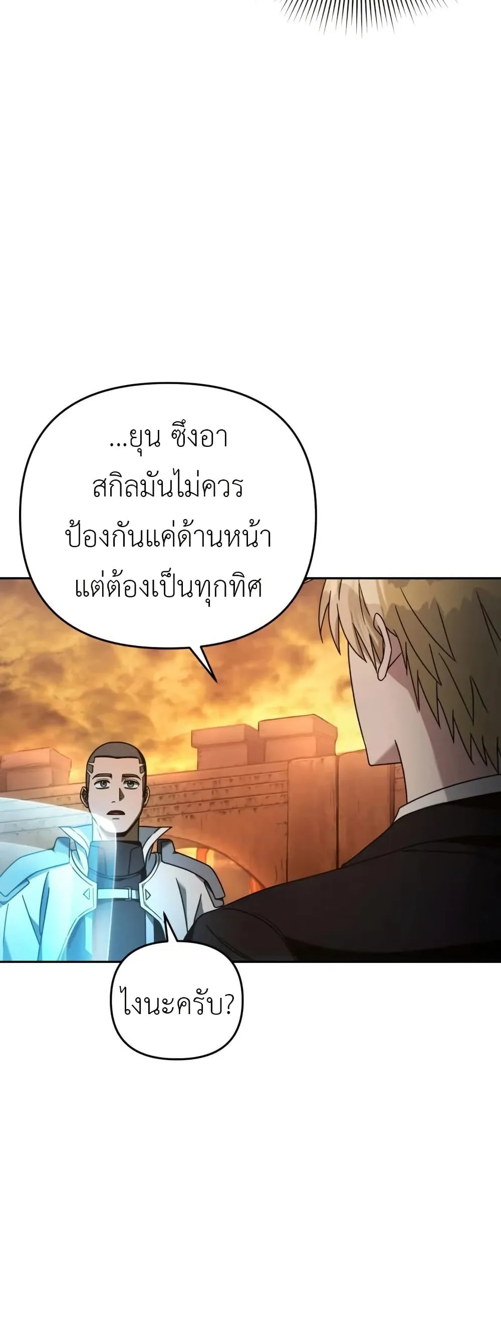 The Delusional Hunter in Another World เชื่อเถอะ ฉันเป็นฮันเตอร์ห่วยแตก ตอนที่ 22 หน้า 27
