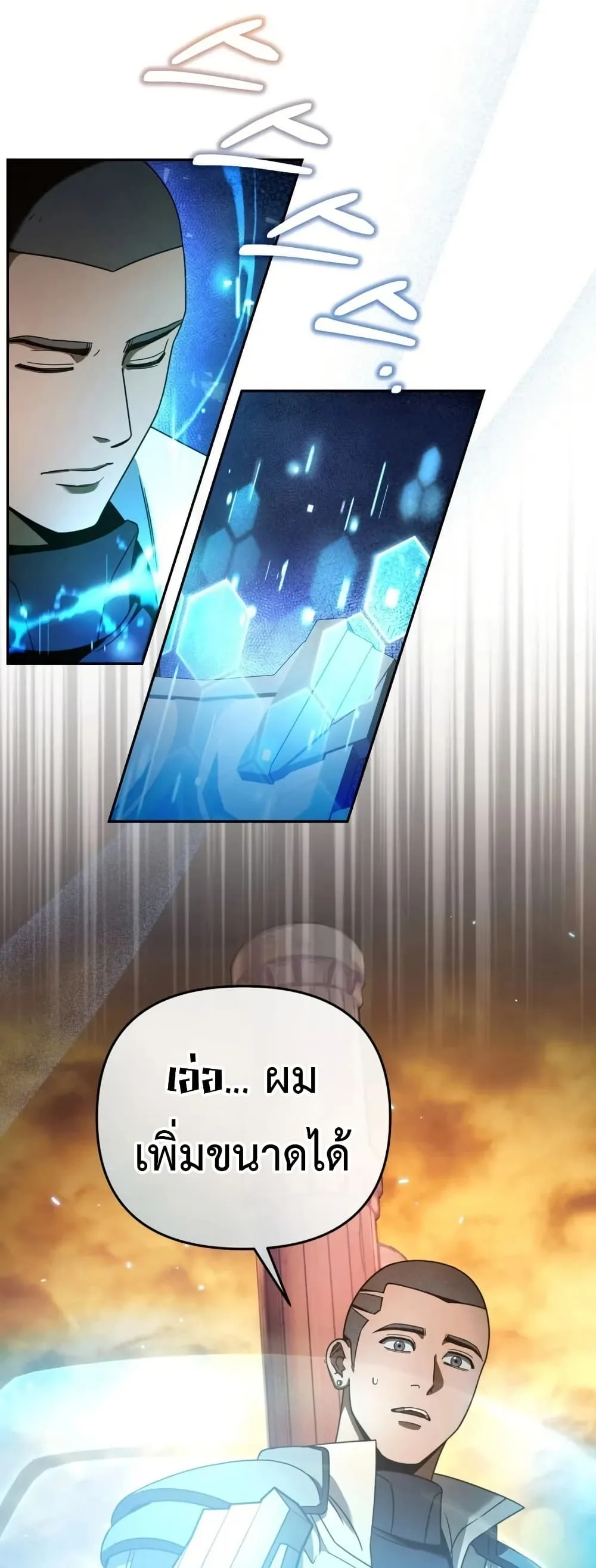 The Delusional Hunter in Another World เชื่อเถอะ ฉันเป็นฮันเตอร์ห่วยแตก ตอนที่ 22 หน้า 28