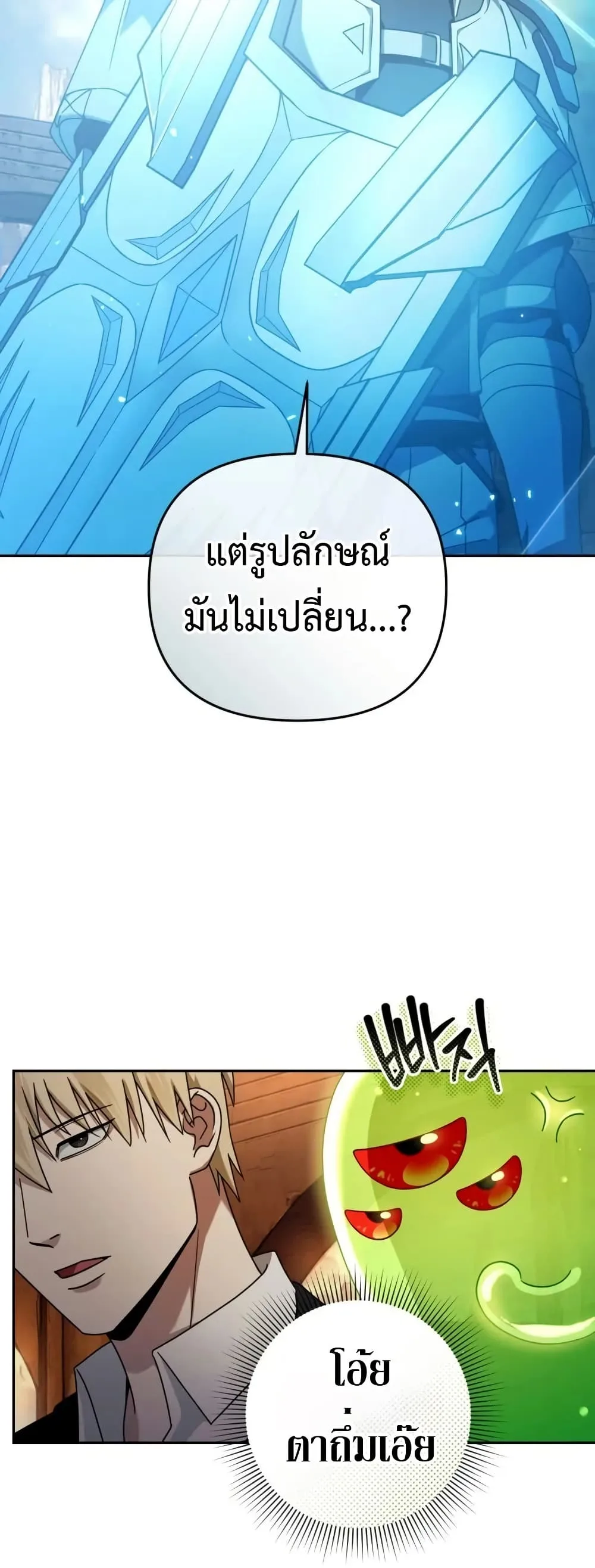 The Delusional Hunter in Another World เชื่อเถอะ ฉันเป็นฮันเตอร์ห่วยแตก ตอนที่ 22 หน้า 29