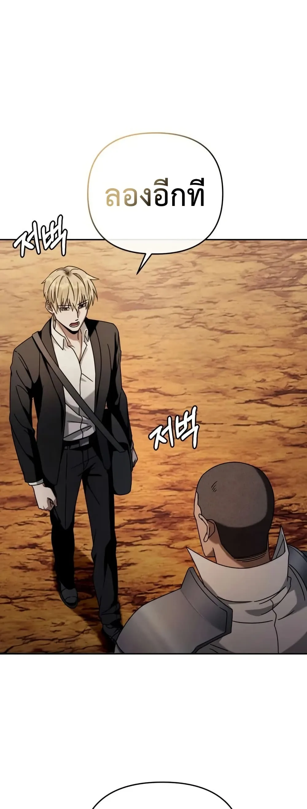 The Delusional Hunter in Another World เชื่อเถอะ ฉันเป็นฮันเตอร์ห่วยแตก ตอนที่ 22 หน้า 30
