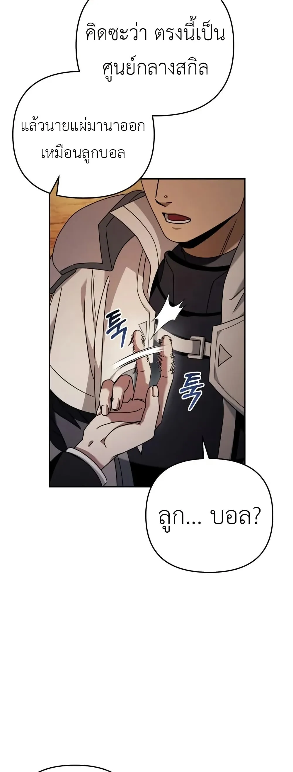 The Delusional Hunter in Another World เชื่อเถอะ ฉันเป็นฮันเตอร์ห่วยแตก ตอนที่ 22 หน้า 31