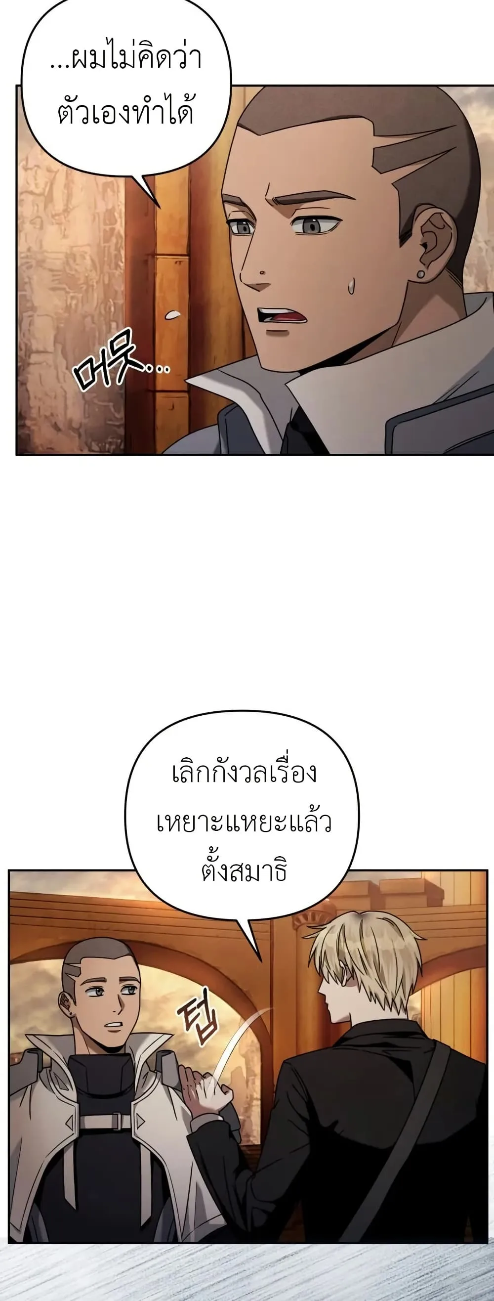The Delusional Hunter in Another World เชื่อเถอะ ฉันเป็นฮันเตอร์ห่วยแตก ตอนที่ 22 หน้า 32