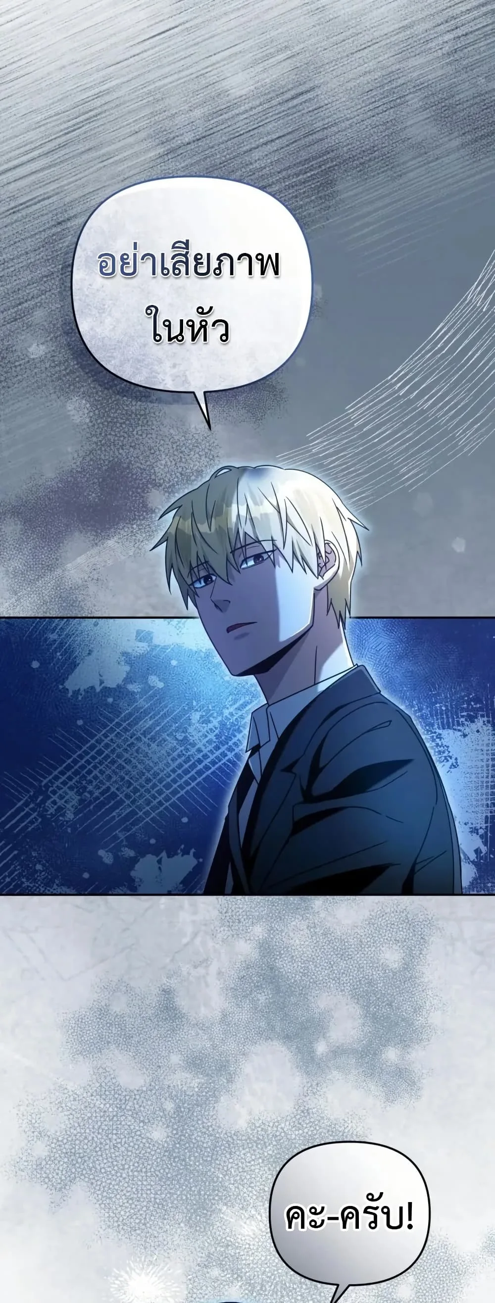 The Delusional Hunter in Another World เชื่อเถอะ ฉันเป็นฮันเตอร์ห่วยแตก ตอนที่ 22 หน้า 33