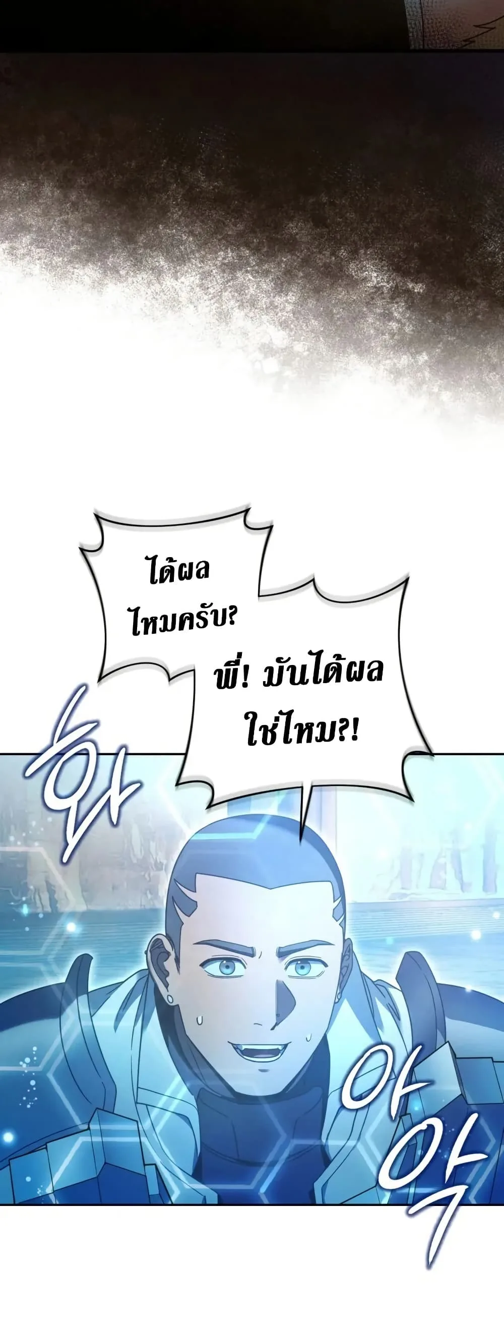 The Delusional Hunter in Another World เชื่อเถอะ ฉันเป็นฮันเตอร์ห่วยแตก ตอนที่ 22 หน้า 37