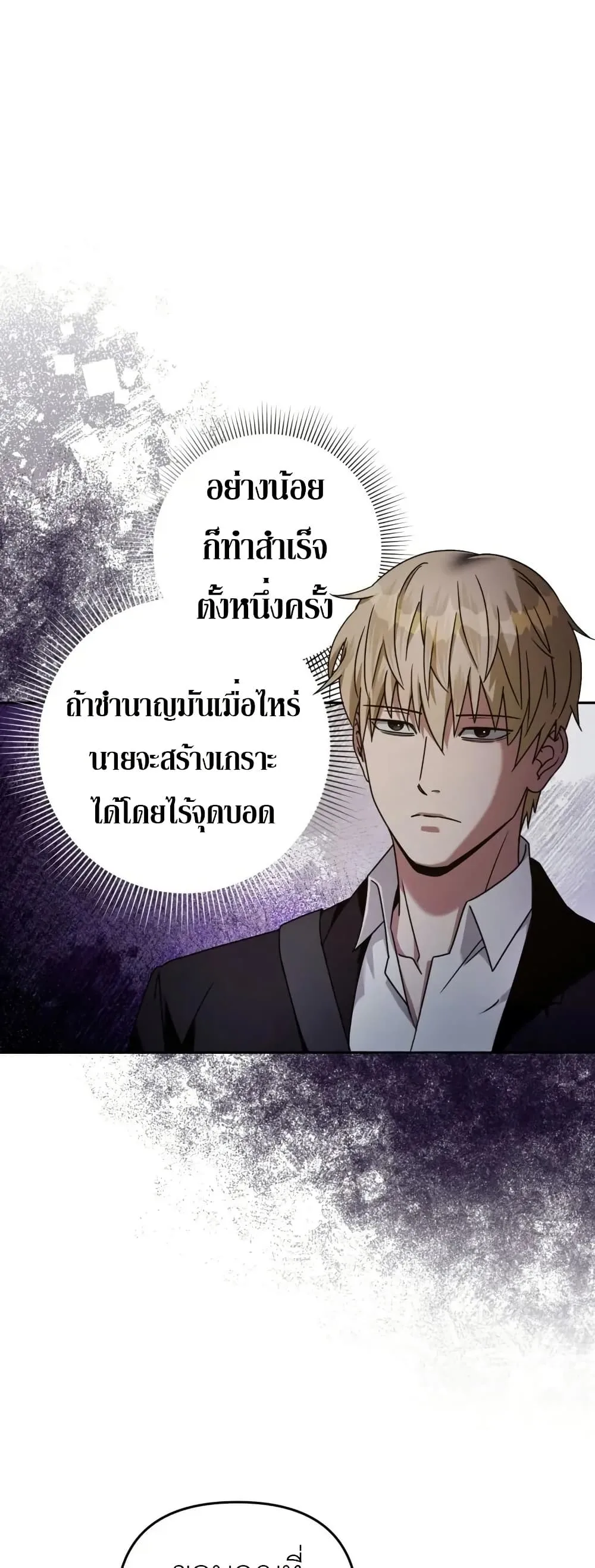 The Delusional Hunter in Another World เชื่อเถอะ ฉันเป็นฮันเตอร์ห่วยแตก ตอนที่ 22 หน้า 39