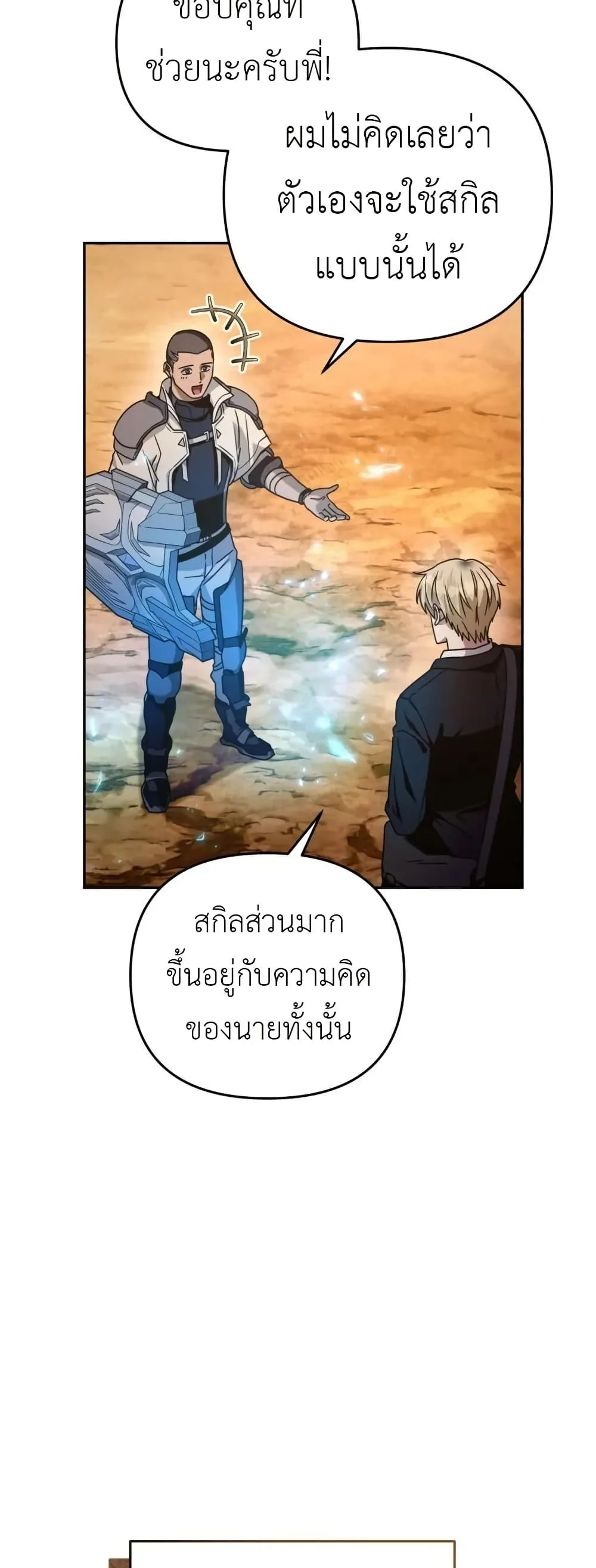The Delusional Hunter in Another World เชื่อเถอะ ฉันเป็นฮันเตอร์ห่วยแตก ตอนที่ 22 หน้า 40
