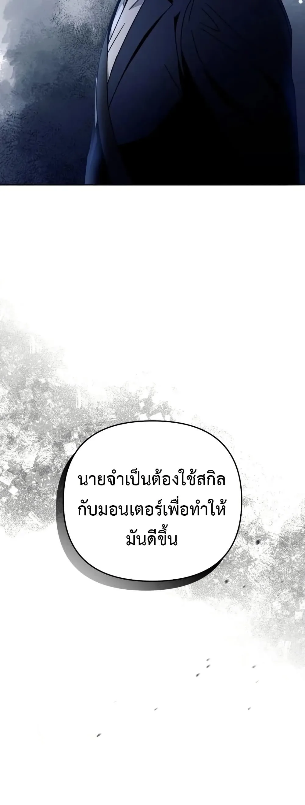 The Delusional Hunter in Another World เชื่อเถอะ ฉันเป็นฮันเตอร์ห่วยแตก ตอนที่ 22 หน้า 42