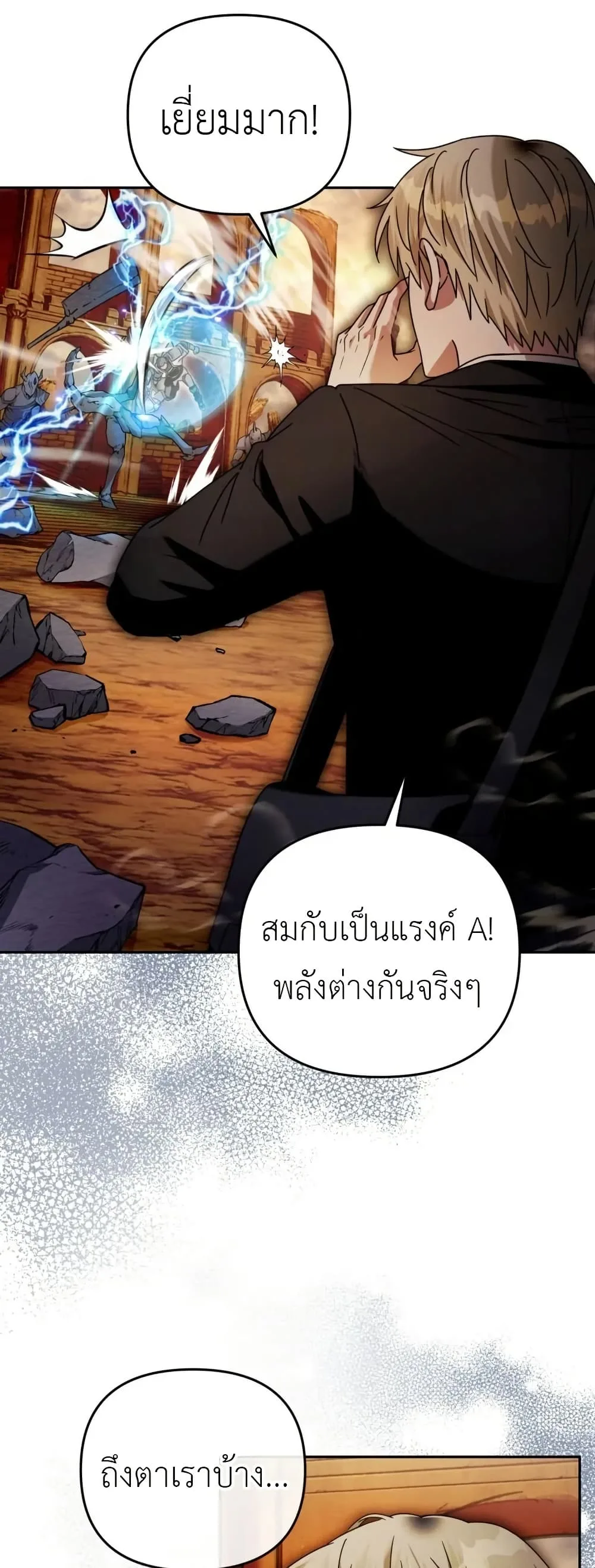 The Delusional Hunter in Another World เชื่อเถอะ ฉันเป็นฮันเตอร์ห่วยแตก ตอนที่ 22 หน้า 55