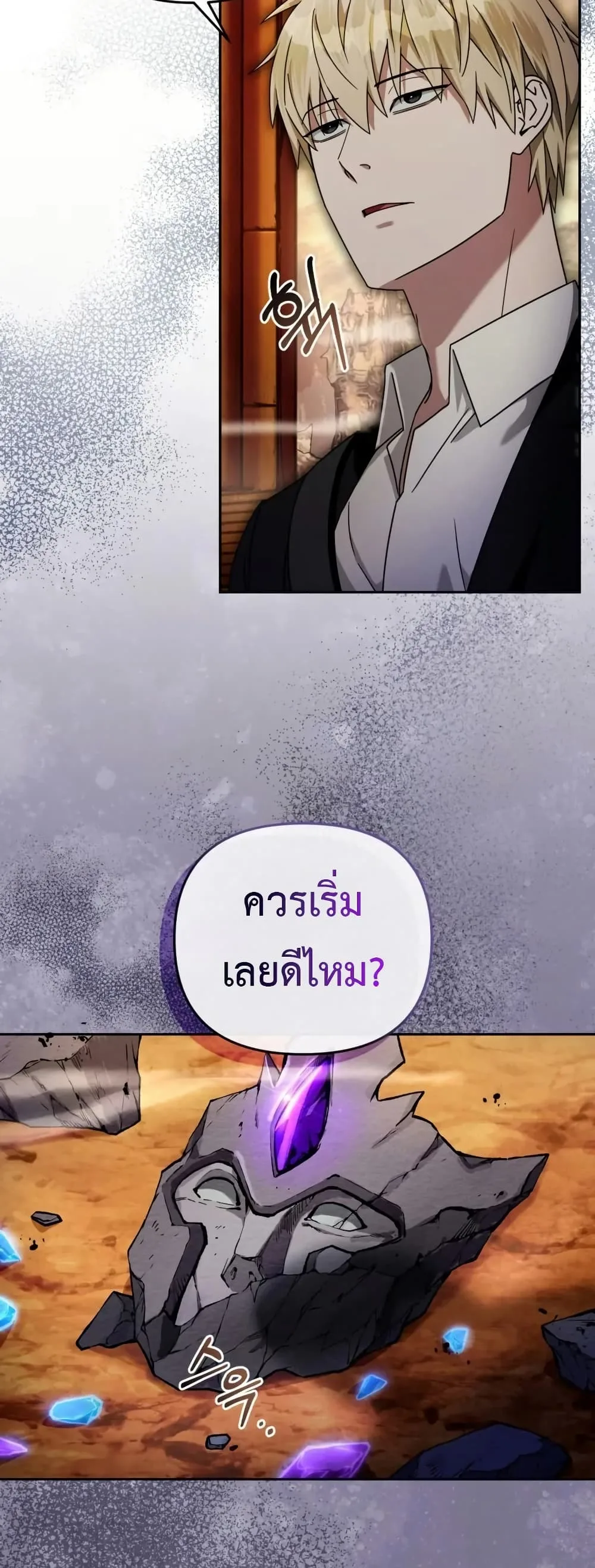 The Delusional Hunter in Another World เชื่อเถอะ ฉันเป็นฮันเตอร์ห่วยแตก ตอนที่ 22 หน้า 56