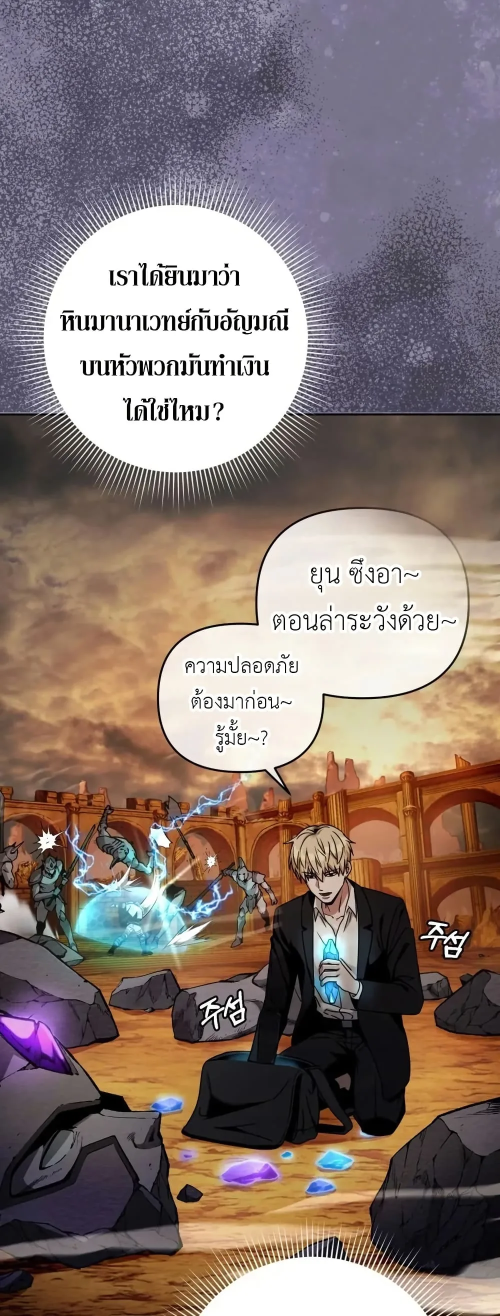 The Delusional Hunter in Another World เชื่อเถอะ ฉันเป็นฮันเตอร์ห่วยแตก ตอนที่ 22 หน้า 57