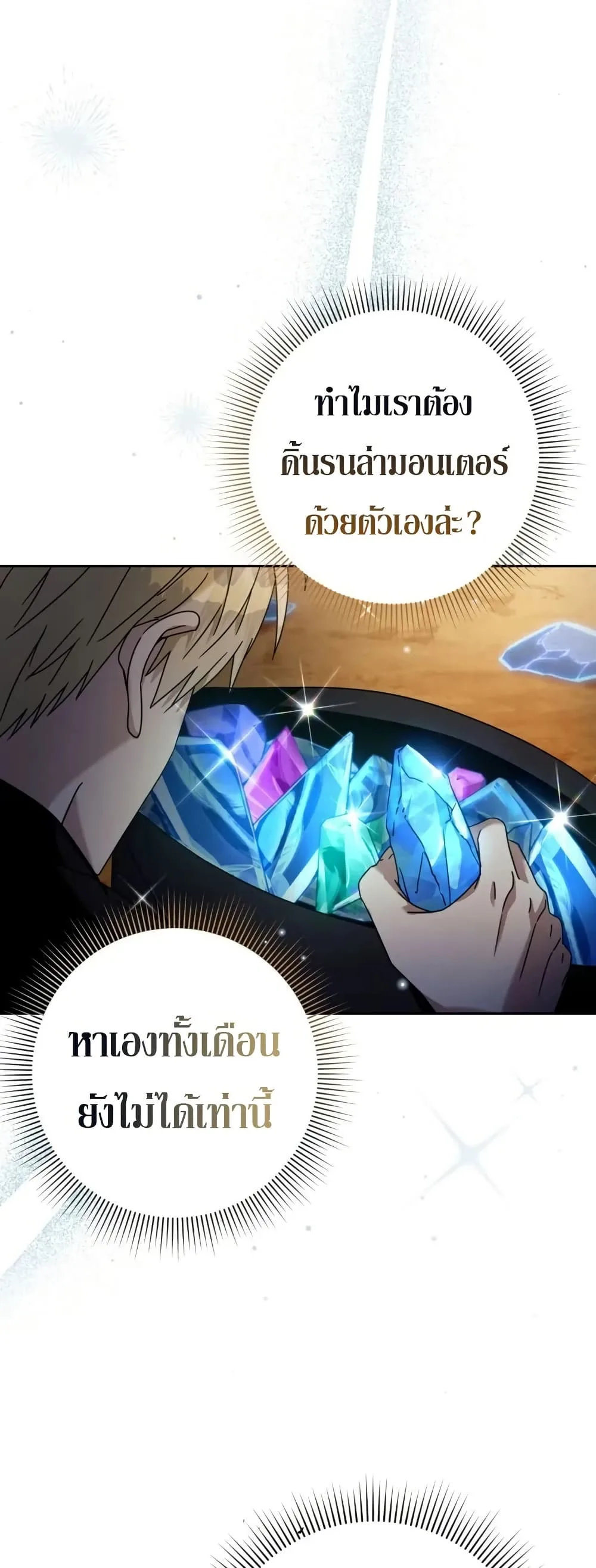 The Delusional Hunter in Another World เชื่อเถอะ ฉันเป็นฮันเตอร์ห่วยแตก ตอนที่ 22 หน้า 59