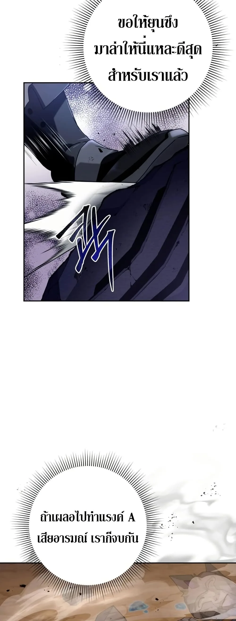 The Delusional Hunter in Another World เชื่อเถอะ ฉันเป็นฮันเตอร์ห่วยแตก ตอนที่ 22 หน้า 60