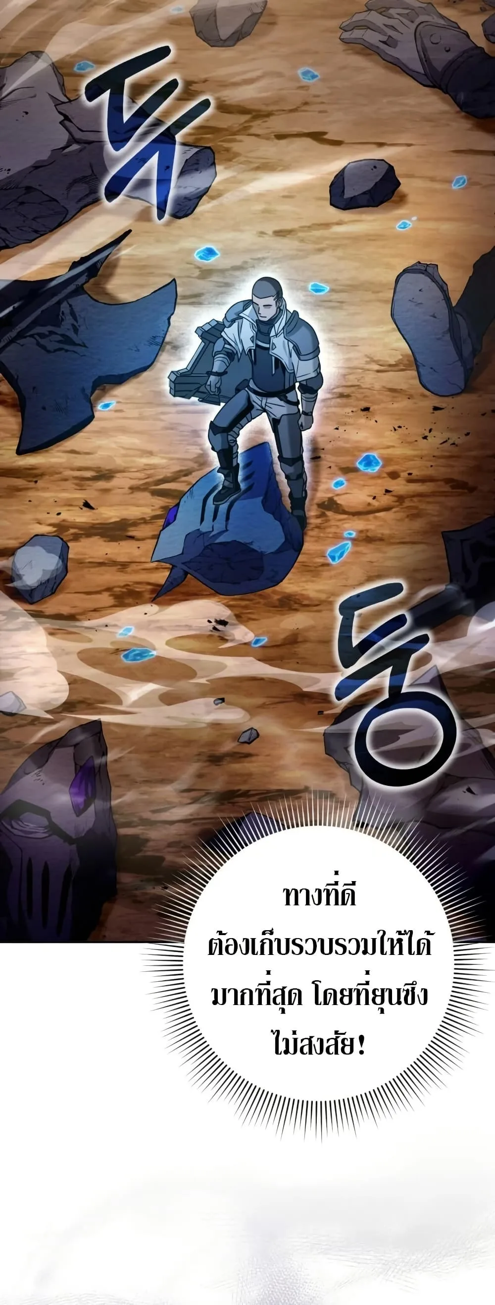 The Delusional Hunter in Another World เชื่อเถอะ ฉันเป็นฮันเตอร์ห่วยแตก ตอนที่ 22 หน้า 61