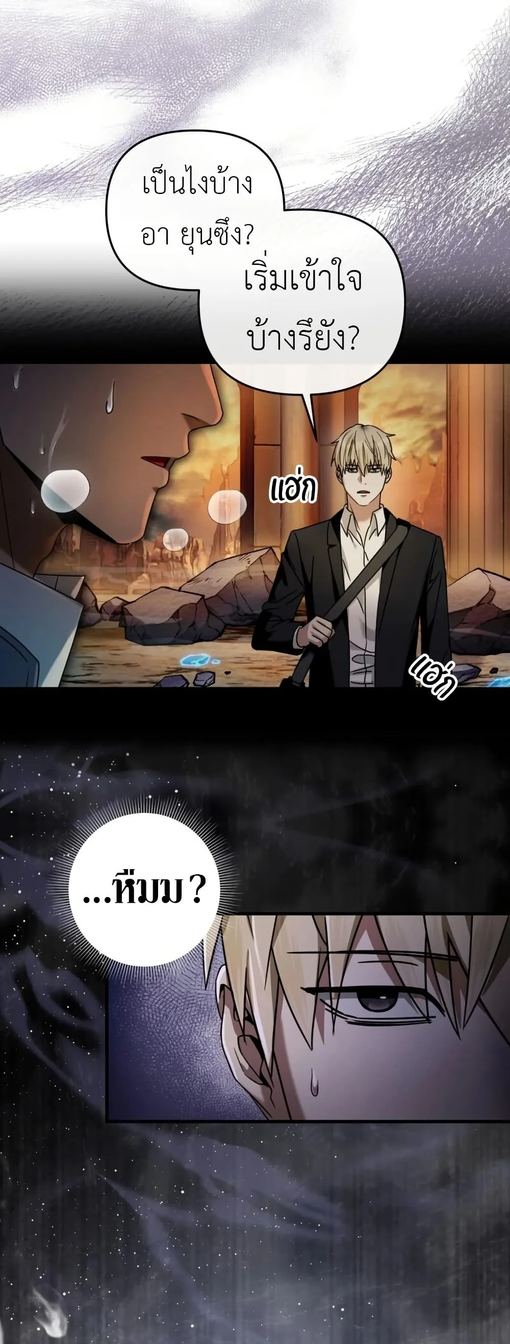 The Delusional Hunter in Another World เชื่อเถอะ ฉันเป็นฮันเตอร์ห่วยแตก ตอนที่ 22 หน้า 62