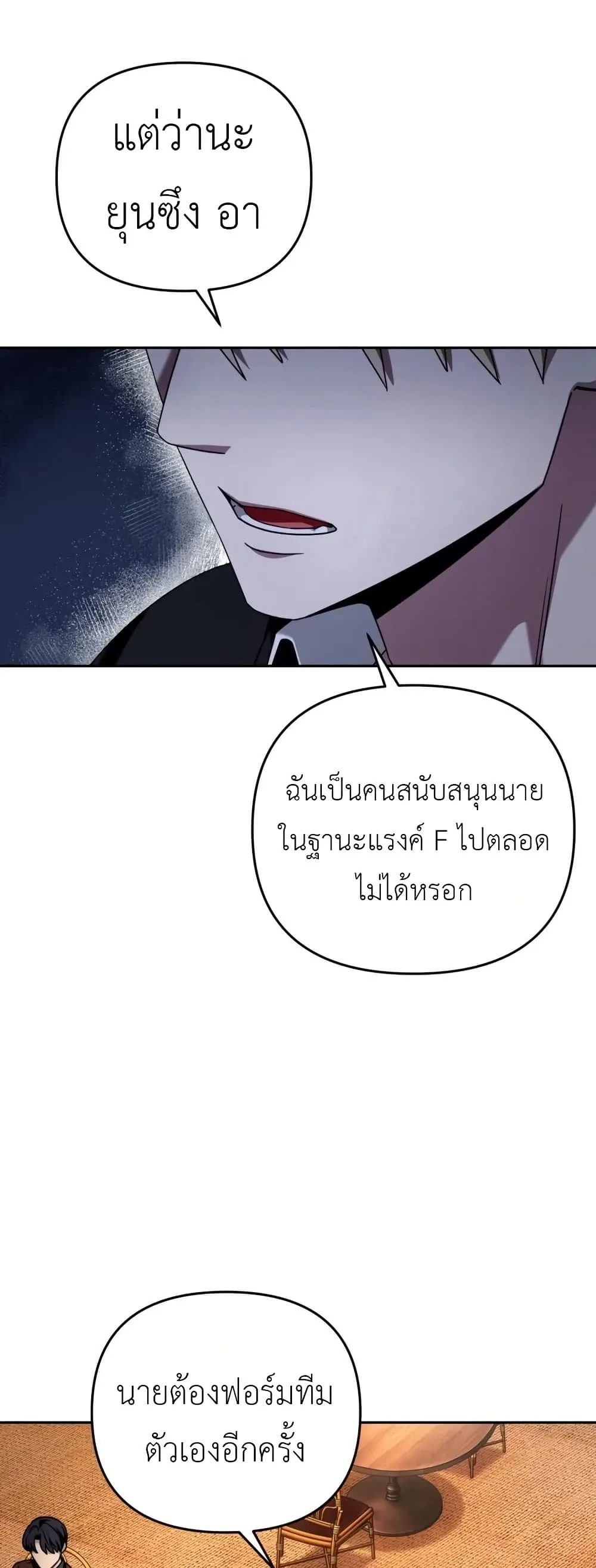 The Delusional Hunter in Another World เชื่อเถอะ ฉันเป็นฮันเตอร์ห่วยแตก ตอนที่ 22 หน้า 7