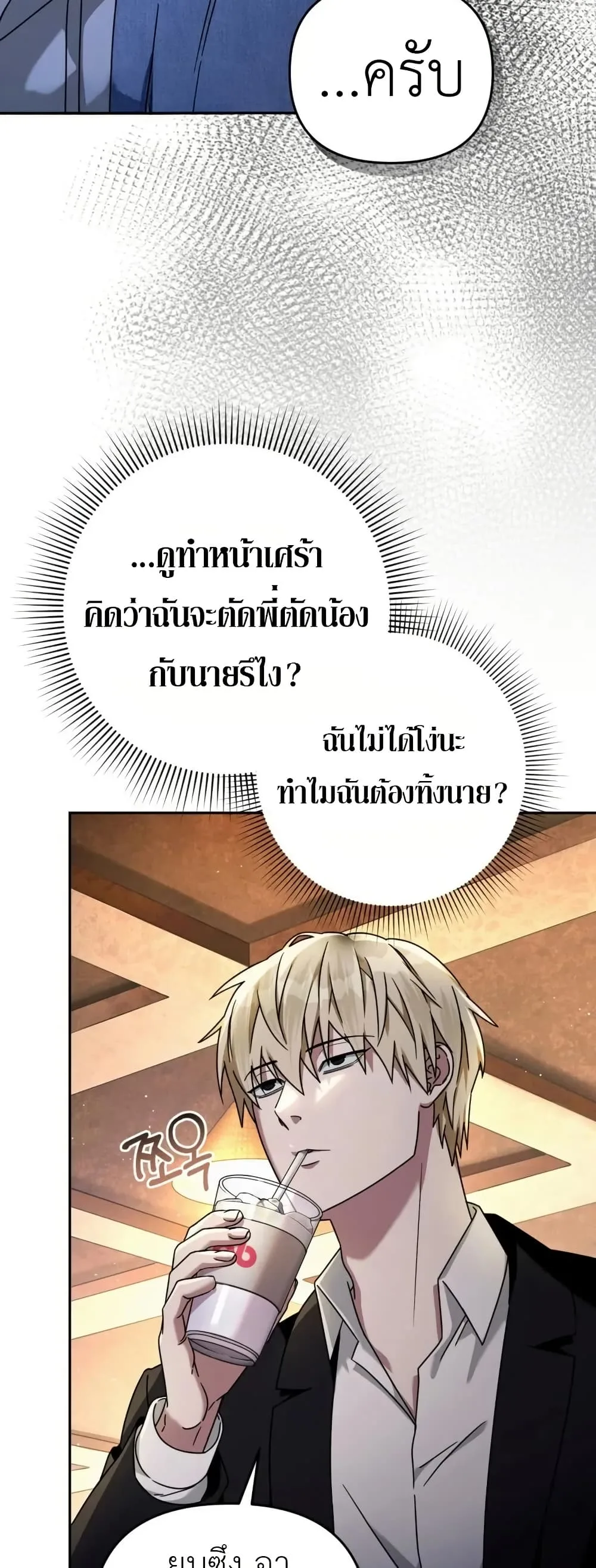 The Delusional Hunter in Another World เชื่อเถอะ ฉันเป็นฮันเตอร์ห่วยแตก ตอนที่ 22 หน้า 8