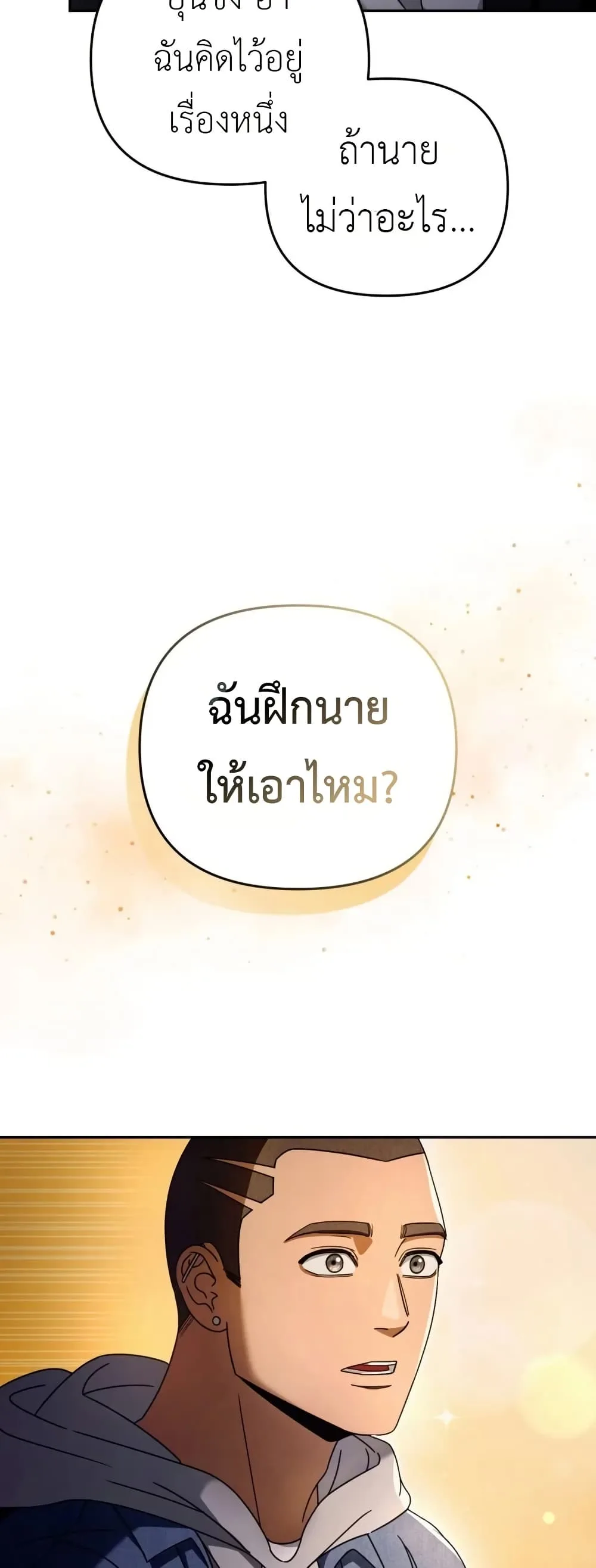 The Delusional Hunter in Another World เชื่อเถอะ ฉันเป็นฮันเตอร์ห่วยแตก ตอนที่ 22 หน้า 9