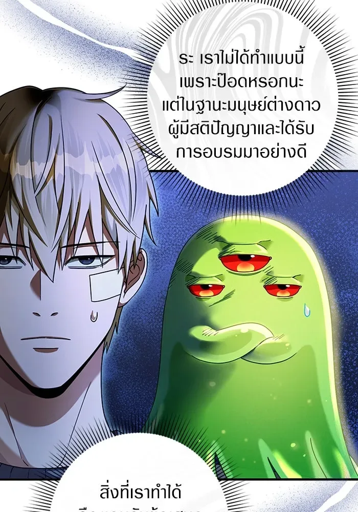 The Delusional Hunter in Another World เชื่อเถอะ ฉันเป็นฮันเตอร์ห่วยแตก ตอนที่ 28 หน้า 10