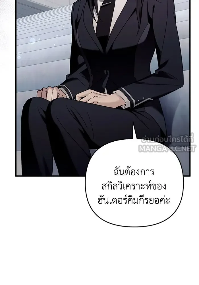 The Delusional Hunter in Another World เชื่อเถอะ ฉันเป็นฮันเตอร์ห่วยแตก ตอนที่ 28 หน้า 105