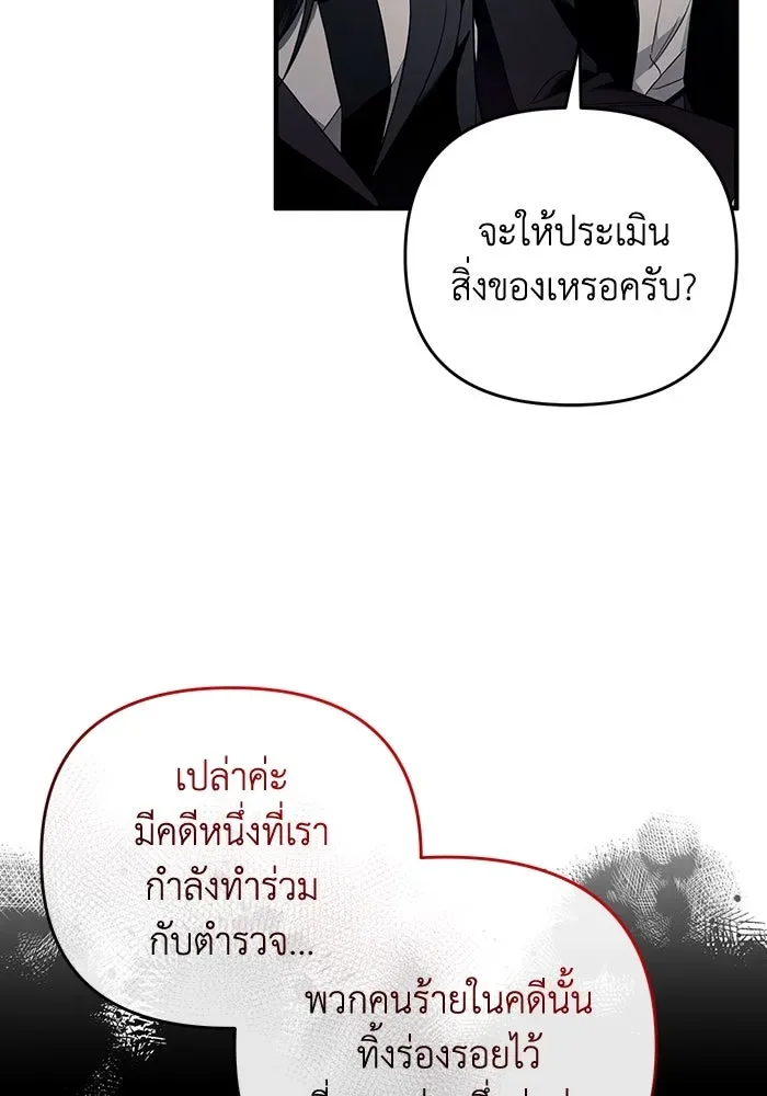 The Delusional Hunter in Another World เชื่อเถอะ ฉันเป็นฮันเตอร์ห่วยแตก ตอนที่ 28 หน้า 107