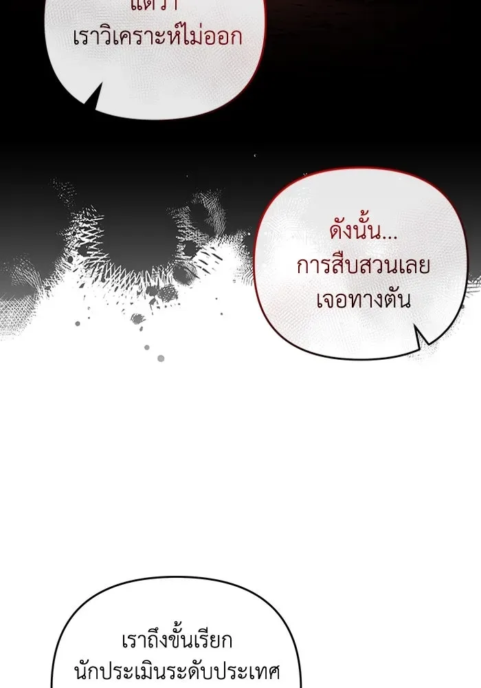 The Delusional Hunter in Another World เชื่อเถอะ ฉันเป็นฮันเตอร์ห่วยแตก ตอนที่ 28 หน้า 109