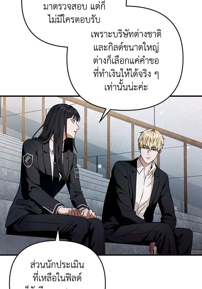 The Delusional Hunter in Another World เชื่อเถอะ ฉันเป็นฮันเตอร์ห่วยแตก ตอนที่ 28 หน้า 110