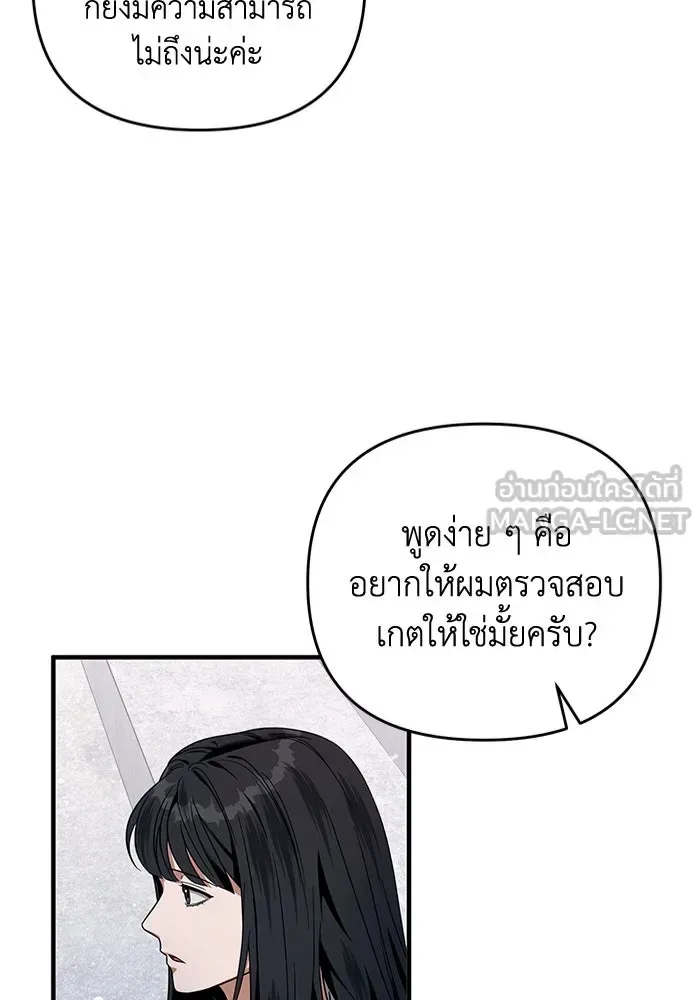 The Delusional Hunter in Another World เชื่อเถอะ ฉันเป็นฮันเตอร์ห่วยแตก ตอนที่ 28 หน้า 111