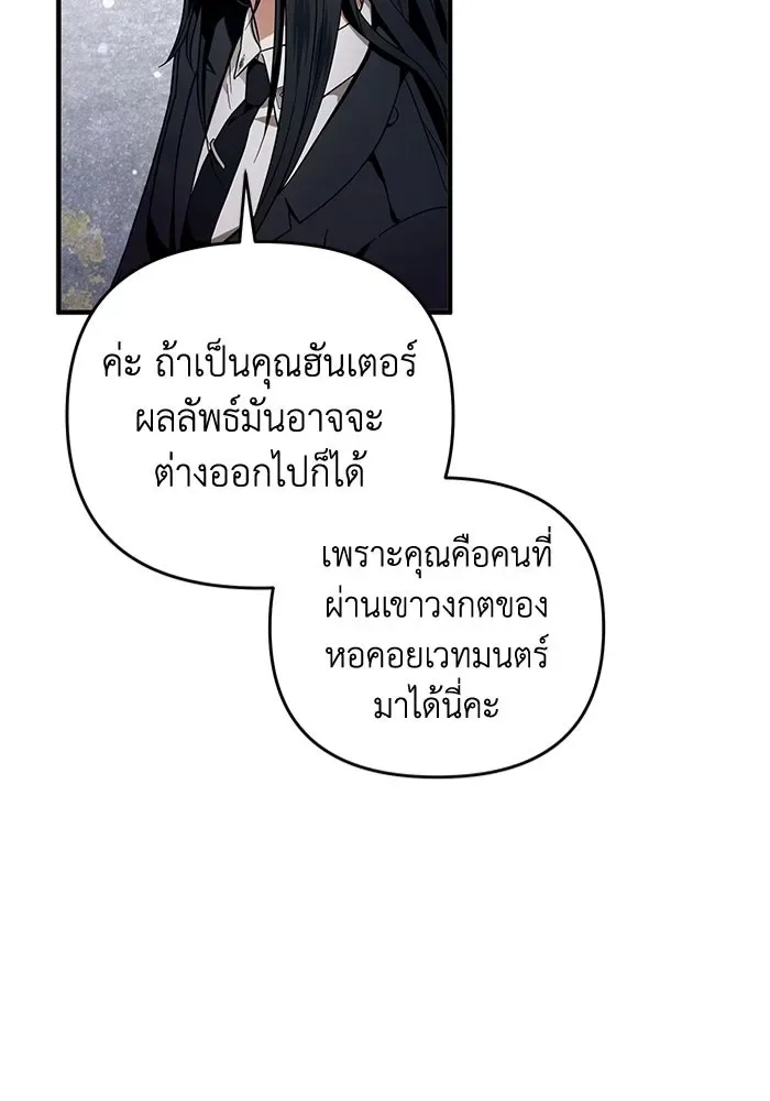 The Delusional Hunter in Another World เชื่อเถอะ ฉันเป็นฮันเตอร์ห่วยแตก ตอนที่ 28 หน้า 112