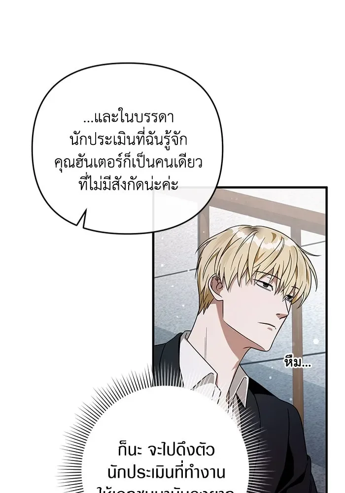 The Delusional Hunter in Another World เชื่อเถอะ ฉันเป็นฮันเตอร์ห่วยแตก ตอนที่ 28 หน้า 113
